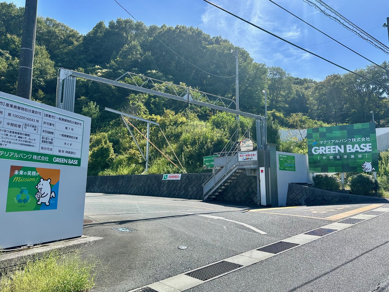 GREEN BASE（中間処理施設） 写真