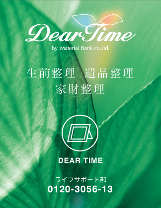 Dear Time