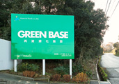GREEN BASE イメージ